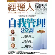 經理人月刊 1月號/2015第122期 (電子雜誌)