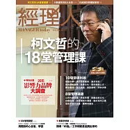 經理人月刊 4月號/2015第125期 (電子雜誌)