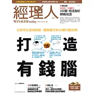 經理人月刊 1月號/2016第134期 (電子雜誌)