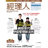 經理人月刊 4月號/2016第137期 (電子雜誌)