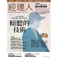 經理人月刊 11月號/2016第144期 (電子雜誌)