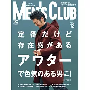 (日文雜誌) MEN’S CLUB 2016年12月號第670期 (電子雜誌)