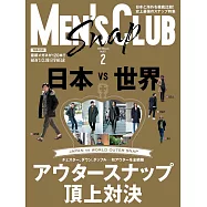 (日文雜誌) MEN’S CLUB 2017年2月號第672期 (電子雜誌)