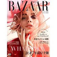 (日文雜誌) Harper&rsquo;s BAZAAR 2017年1.2月合刊號第27期 (電子雜誌)