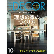 (日文雜誌) ELLE DECOR 2016第146期 (電子雜誌)