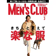 (日文雜誌) MEN’S CLUB 2017年3月號第673期 (電子雜誌)