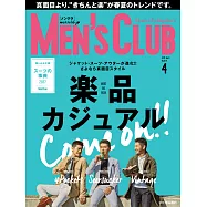 (日文雜誌) MEN’S CLUB 2017年4月號第674期 (電子雜誌)