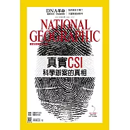 國家地理雜誌中文版 8月號/2016第177期 (電子雜誌)