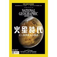 國家地理雜誌中文版 11月號/2016第180期 (電子雜誌)