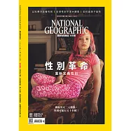 國家地理雜誌中文版 1月號/2017第182期 (電子雜誌)