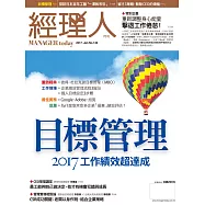 經理人月刊 1月號/2017第146期 (電子雜誌)