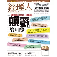 經理人月刊 4月號/2017第149期 (電子雜誌)