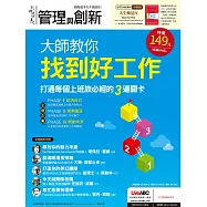 大師輕鬆讀 5.6月號/2017第8期 (電子雜誌)