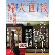 (日文雜誌) 婦人畫報 2017年6月號第1367期 (電子雜誌)
