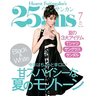 (日文雜誌) 25ans 7月號/2017第454期 (電子雜誌)