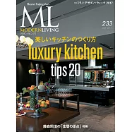(日文雜誌) MODERN LIVING 2017第233期 (電子雜誌)