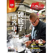 食尚玩家 2016/1/7第335期 (電子雜誌)