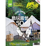 食尚玩家 2016/3/17第340期 (電子雜誌)