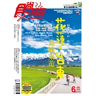 食尚玩家 6月號/2016第344期 (電子雜誌)
