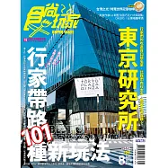 食尚玩家 8月號/2016第346期 (電子雜誌)