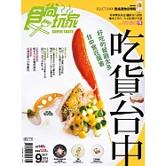 食尚玩家 9月號/2016第347期 (電子雜誌)