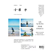 小日子享生活誌 7月號/2017第63期 (電子雜誌)