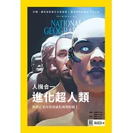 國家地理雜誌中文版 7月號/2017第188期 (電子雜誌)