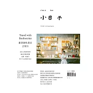 小日子享生活誌 8月號/2017第64期 (電子雜誌)