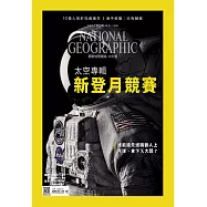國家地理雜誌中文版 8月號/2017第189期 (電子雜誌)