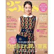 (日文雜誌) 25ans 9月號/2017第456期 (電子雜誌)