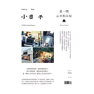 小日子享生活誌 9月號/2015第41期 (電子雜誌)