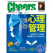 Cheers快樂工作人 9月號/2016 第192期 (電子雜誌)