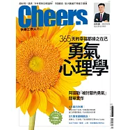 Cheers快樂工作人 2月號/2017第197期 (電子雜誌)