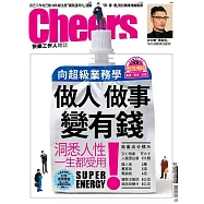 Cheers快樂工作人 4月號/2017第199期 (電子雜誌)