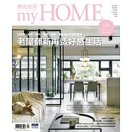 漂亮家居 09月號/2017第199期 (電子雜誌)