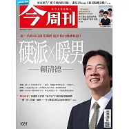 今周刊 2017/9/7第1081期 (電子雜誌)