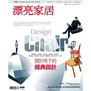 漂亮家居 03月號/2016第181期 (電子雜誌)