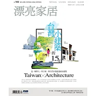 漂亮家居 04月號/2016第182期 (電子雜誌)