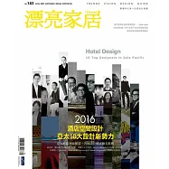 漂亮家居 05月號/2016第183期 (電子雜誌)