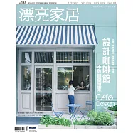 漂亮家居 07月號/2016第185期 (電子雜誌)