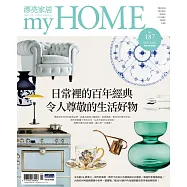 漂亮家居 09月號/2016第187期 (電子雜誌)