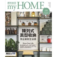 漂亮家居 10月號/2016第188期 (電子雜誌)