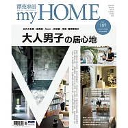 漂亮家居 11月號/2016第189期 (電子雜誌)