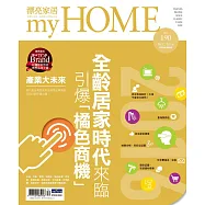 漂亮家居 12月號/2016第190期 (電子雜誌)