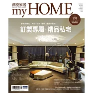 漂亮家居 01月號/2017第191期 (電子雜誌)
