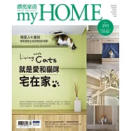 漂亮家居 03月號/2017第193期 (電子雜誌)