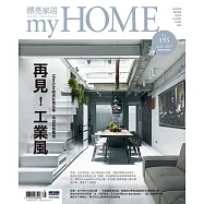 漂亮家居 05月號/2017第195期 (電子雜誌)