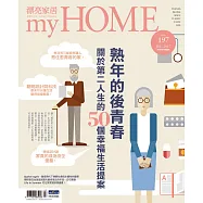 漂亮家居 07月號/2017第197期 (電子雜誌)