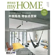 漂亮家居 08月號/2017第198期 (電子雜誌)