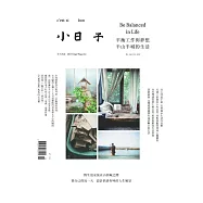 小日子享生活誌 10月號/2017第66期 (電子雜誌)
